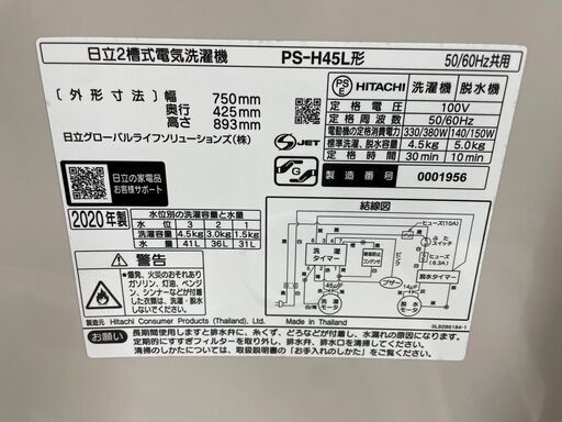 二層式洗濯機 No.6906 日立 2020年製 4.5kg PS-H45L 【リサイクルショップどりーむ荒田店】 5