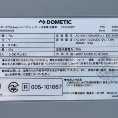 ポータブル大型冷蔵・冷凍庫 DOMETIC CFX75DZW 屋内でも屋外でも車載 