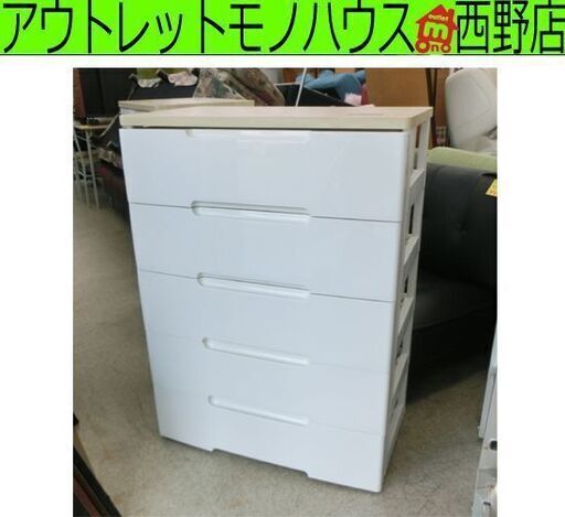 5段 プラチェスト 幅73㎝ チェスト 収納家具 木製天板  引き出し 衣類収納 タンス 札幌 西野店