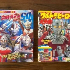 ウルトラマン2冊セット