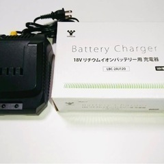 【ネット決済・配送可】新品LBC－2AJ120 バッテリーチャージャー