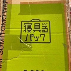 【未使用・未開封】ニトリ/布団7点セット/定価9990円
