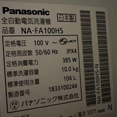 Panasonic全自動電気洗濯機10KG（NA-HA100H5）