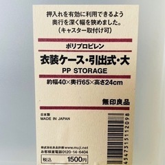 【受渡し決定】無印良品 衣装ケース 引出式大×4個