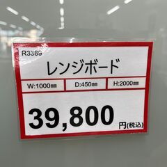 食器棚探すなら「リサイクルR」❕美品です❕ゲート付き軽トラ”無料貸出❕購入後取り置きにも対応 ❕R3389