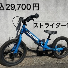 ストライダー14x ブルー　概ね美品