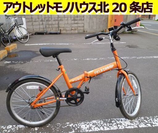 ※ライト欠品 折りたたみ自転車 20インチ オレンジ FIELD CHAMP フィールドチャンプ 札幌 北20条店