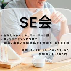 SE会Vol.06