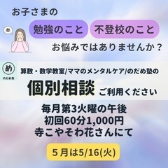 不登校/登校しぶり/子育て個別相談