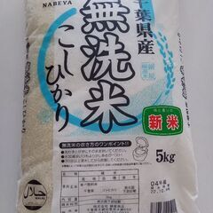 コシヒカリ(無洗米)