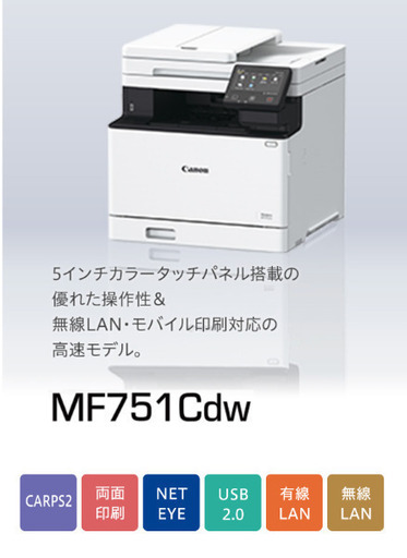 cannonMF751cdw未使用品