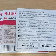 【ネット決済・配送可】jal 株主優待券 3枚 24年5月31日まで