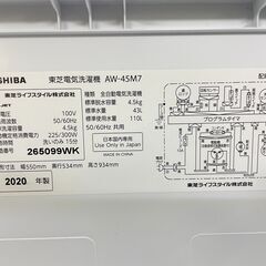 ☆東芝☆ 4.5kg洗濯機 2020年 AW-45M7 TOSHIBA 新生活 一人暮らし