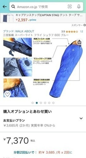 2個セット　三信製織 スーパーライト フライ シュラフ 600 ブルー