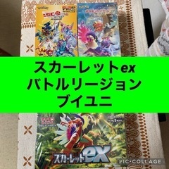 ポケカ　バトルリージョン　ブイユニ　　スカーレットex