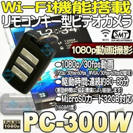 盗撮厳禁　ポリスカム　pc-300 値段相談してください！