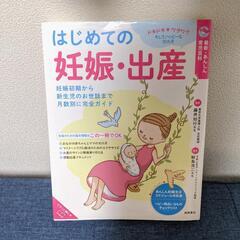 妊娠出産についての本４冊【ほか購入で無料♪】