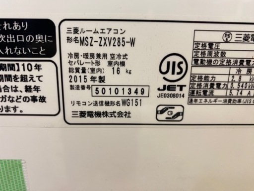 2015年　三菱　霧ヶ峰 2.8k 10-12畳　掃除済み　ガス補充済み