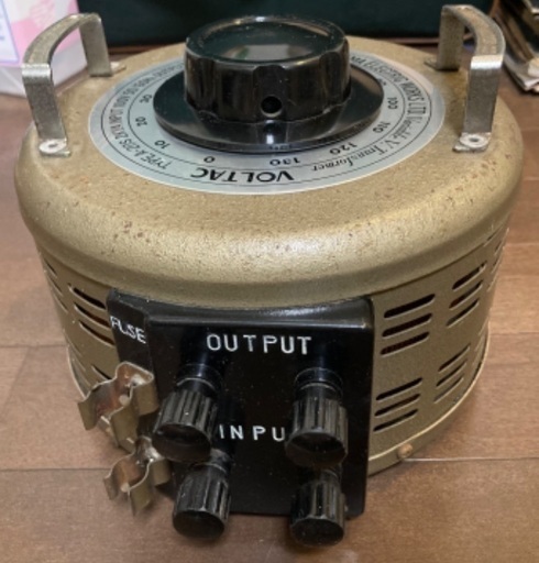 20A スライダック・変圧器・トランス