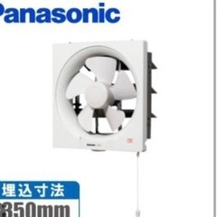 Panasonic 一般換気扇　新品