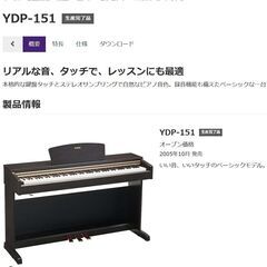 ○近郊格安配送○ヤマハ 電子ピアノ アリウス YDP-151 中古品○相模原 横浜