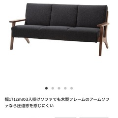 【値下げしました】美品！NOCE3人掛けソファ
