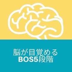 「考え」じゃない「感じる！」脳の使い方実践法講座