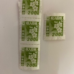 【ネット決済・配送可】収入印紙未使用  ２００円×４枚  ８００...