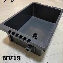 【新品】メダカ飼育容器　NV13 オーバーフロー加工　排水　めだ...