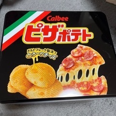ピザポテト　空缶