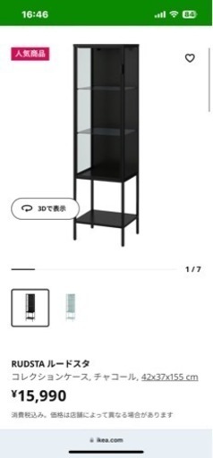 IKEA ルードスタ 6375円