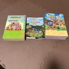 相談中！3DS  どうぶつの森　本　3冊セット