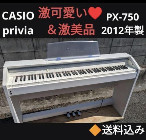 お取引決定しました。★大阪〜兵庫〜岡山まで配達無料！送料込みCASIO 電子ピアノ privia PX-750 2012年製 激美品