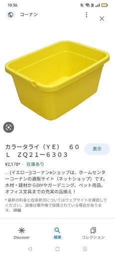 カラータライ　桶