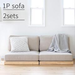 新品同様>ソファー エンケル 1Pソファ 2個セット