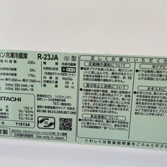 値下げ❗️2020年製　高年式美品230L家族向き　日立冷凍冷蔵庫R-23JA