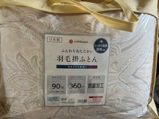 「泣きの大セール！！」高級羽毛布団！！格安！！16000円！！！
