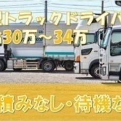 【マイカー通勤可】早朝10t大型トラックドライバー/寮完備/車通...