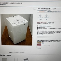 東芝全自動洗濯機４．２Ｋ 　0円　15日まで。