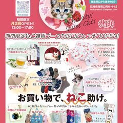 MiKi NEKO雑貨店の保護猫チャリティー