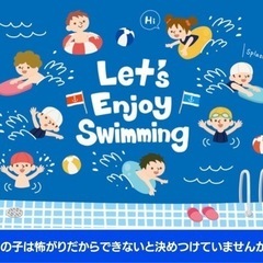 水泳初心者の皆さん、福岡市東区で活動する楽泳スイミングのパーソナ...
