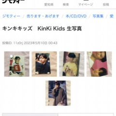 キンキキッズ　KinKi Kids 生写真