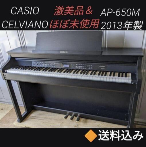 お取引決定しました。★大阪〜兵庫〜岡山まで配達無料！送料込み CASIO CELVIANO 電子ピアノ AP-650M 2013年製