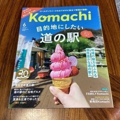 新潟情報誌　komachi 