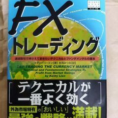 【FX本】FXトレーディング : 通貨取引で押さえておきたいテク...