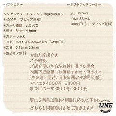 ★マツエク★まつげパーマ ✳︎紹介割引3600円〜✳︎