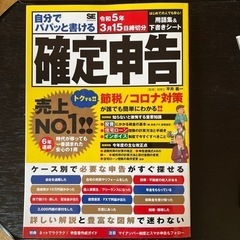 美品、雑誌 確定申告令和５年３月〆切用