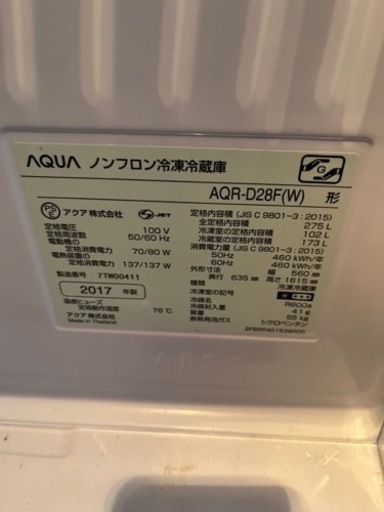 格安にて！中古　AQUA  冷蔵庫　275ℓ