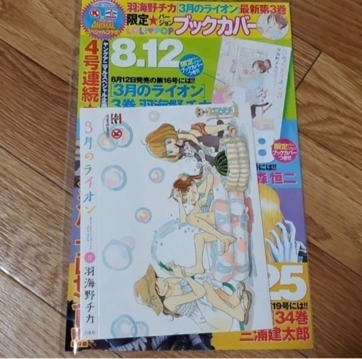 3月のライオン ヤングアニマル サークルKサンクス 付録 ブックカバー