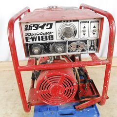 0926 新ダイワ アクションウェルダー EW180 エンジン溶接機 直流溶接機 ジャンク 愛知県岡崎市